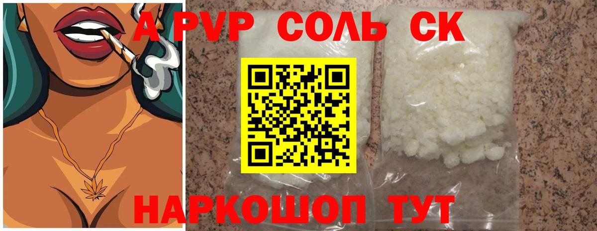 A-PVP мука Шарыпово