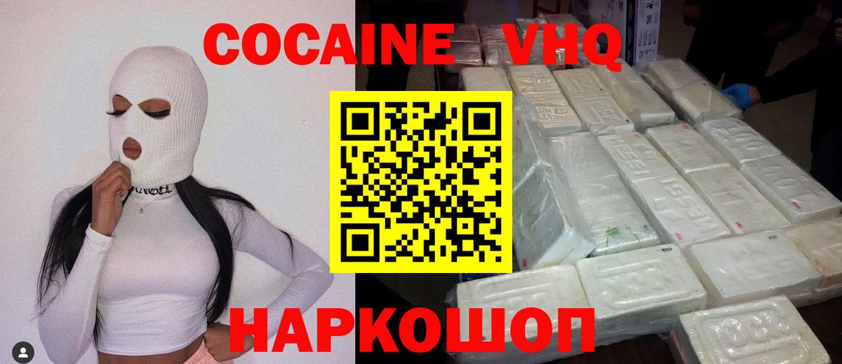 КОКАИН VHQ Шарыпово