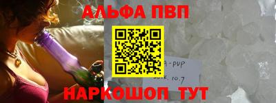 альфа пвп Наро-Фоминск