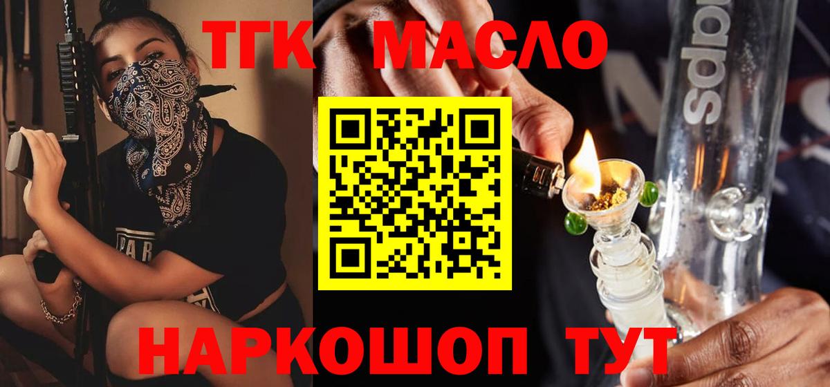 Шарыпово  ТГК гашишное масло  Вход с VPN  ТГК концентрат 